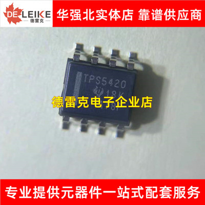 TPS5420DR SOP-8 TPS5420D 5420 G4 可调式降压芯片IC 原装正品