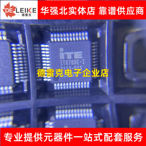 IT8768E-I/BX QFP48 IT8768E-I -1 BXS BXA ITE IC芯片 全新原装