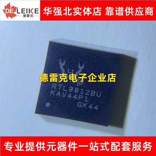 RTL8812BRH-CG RTL8812BRH QFN-88 BU REALTEK IC芯片 原装正品