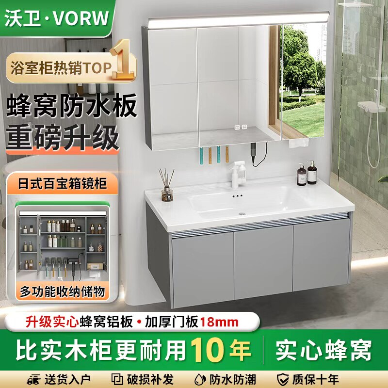 沃卫铝蜂窝浴室柜组合防水蜂窝柜体洗脸盆柜卫生间陶瓷一体台盆柜