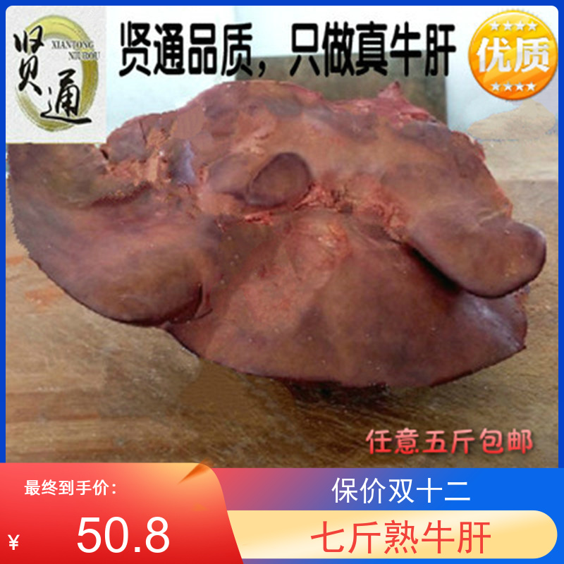 【全熟牛肝】卤牛肝牛杂新鲜美味饭店食材也可宠物狗猫粮食品包邮