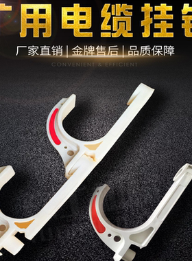 PKG/16-38型GL-PVC 38型 矿用电缆挂钩 白色塑料挂钩厂家直销