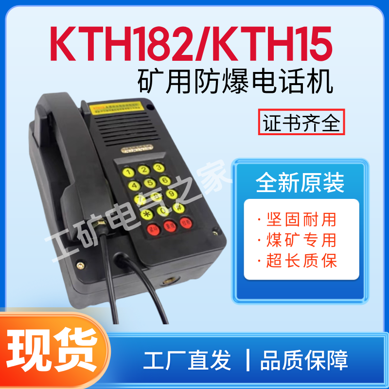 矿用防爆自动按键电话机