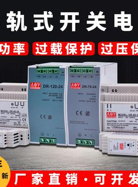 明纬DR-120/240W15W30W45W60W75W导轨式开关电源220V转24V 12V 5V