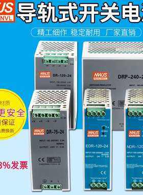明伟导轨式安装NDRP-240W-24V开关电源EDR-120W/EDR150-24V