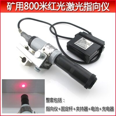 矿用矿山隧道YHJ800激光指向仪