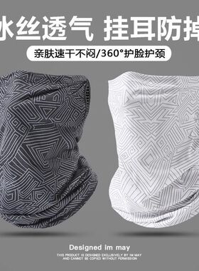 冰丝防晒面罩夏季男遮全脸脸罩护颈脖子围脖骑行开车透气挂耳面巾