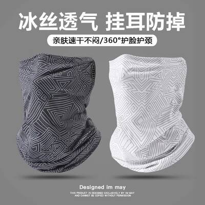 冰丝防晒面罩夏季男遮全脸脸罩护颈脖子围脖骑行开车透气挂耳面巾