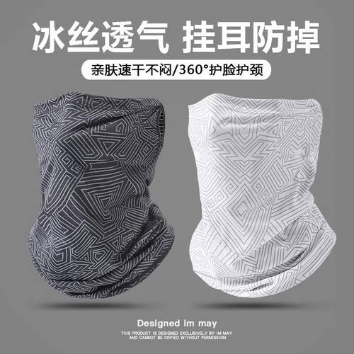 冰丝防晒面罩夏季男遮全脸脸罩护颈脖子围脖骑行开车透气挂耳面巾