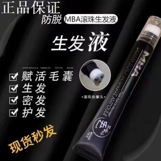 韩国MBA生发液滚珠头发防脱增发密发固发头皮生发精华液育发液