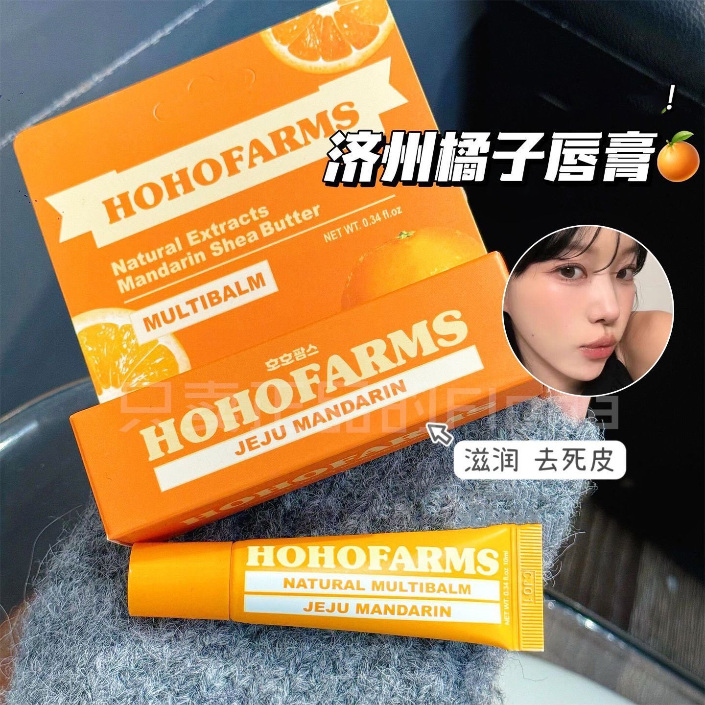 欧利芙洋济州岛限定济州岛橘子唇膏唇油保湿滋润橘子淡香透明润唇,美容护肤/美体/精油,润唇膏,淘宝优惠券,粉丝福利购,淘宝优惠卷