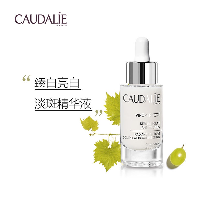 Caudalie/欧缇丽臻美 抗氧化美白淡斑精华液30ml