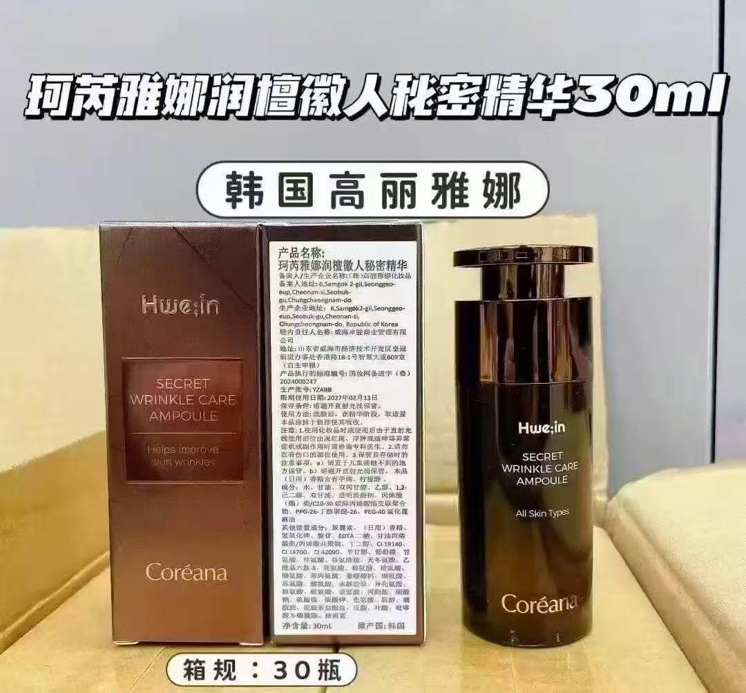Coreana高丽雅娜精华单品30ml提拉紧致收缩毛孔增加弹性