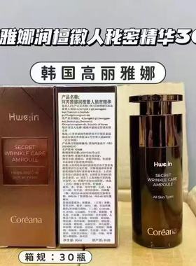 Coreana高丽雅娜精华单品30ml提拉紧致收缩毛孔增加弹性