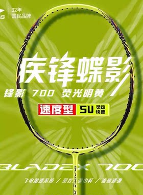 新色李宁锋影700羽毛球拍速度型