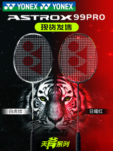 Yonex尤尼克斯天斧99PRO羽毛球拍正品yy碳纤维专业进攻型超轻CH版