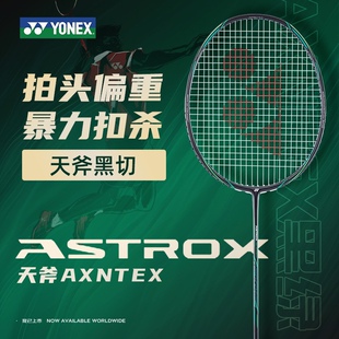 新款 YONEX尤尼克斯羽毛球拍天斧黑切AXNT黑绿进攻型碳素单拍 正品