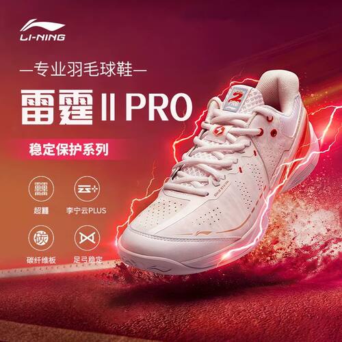 李宁羽毛球鞋雷霆2PRO专业运动鞋