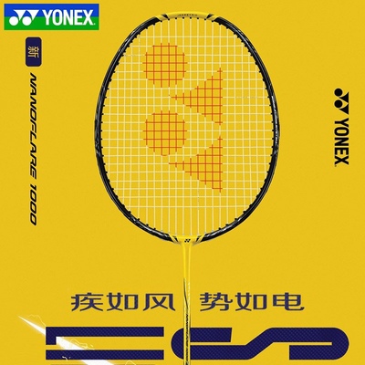 新款YONEX1000z羽毛球拍国行CH