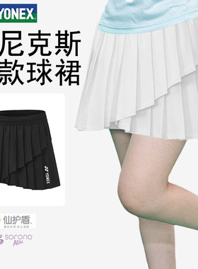 2026新款尤尼克斯羽毛球短裙子2200526BCR巨好看yy运动衣服女比赛