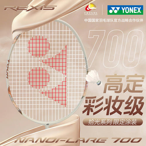 尤尼克斯疾光700tour浅米色新色