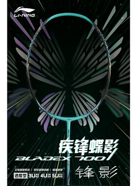 新款李宁锋影700黑底盖羽毛球拍