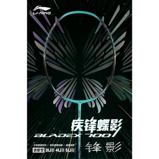 新款黑底盖正品李宁风影700专业羽毛球拍锋影碳纤维超轻双打穿线