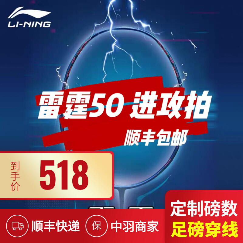 2022新款李宁雷霆50羽毛球拍进攻全碳高端平替雷霆80正品专业拉线