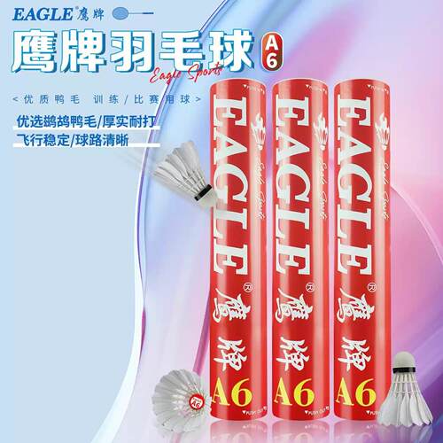 EAGLE鹰牌G3D4D6A6P9羽毛球