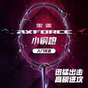 李宁雷霆小钢炮羽毛球拍小旋风全碳纤维超轻进攻小马达雷霆80 正品