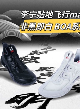 现货2023新款李宁贴地飞行2MAX羽毛球鞋高配BOA旋钮高端AYAT001-1