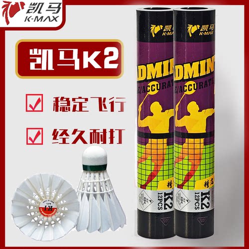 鹅毛球软木凯马k1k2k3羽毛球包邮
