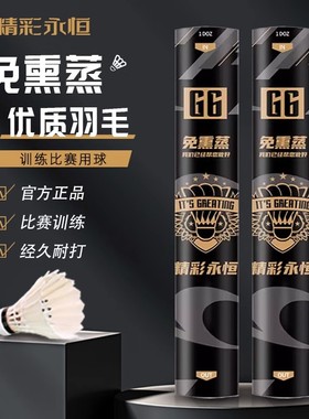 精彩永恒G6正品G4/G7羽毛球鹅毛比赛室外专业训练竞技首选飞行稳
