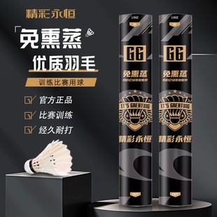 精彩永恒G6正品G4/G7羽毛球鹅毛比赛室外专业训练竞技首选飞行稳