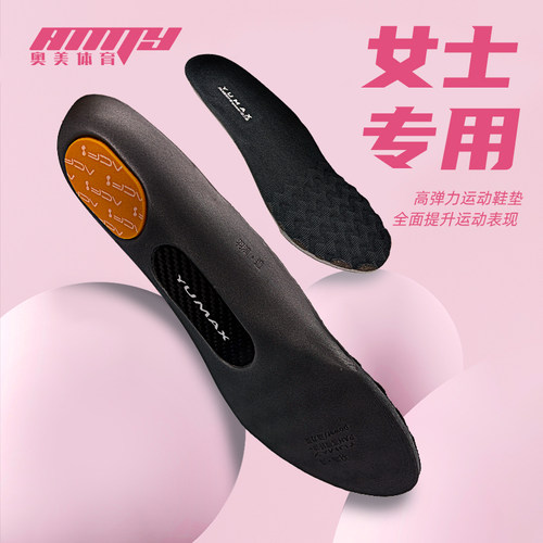 新款YUMAX专业运动鞋垫
