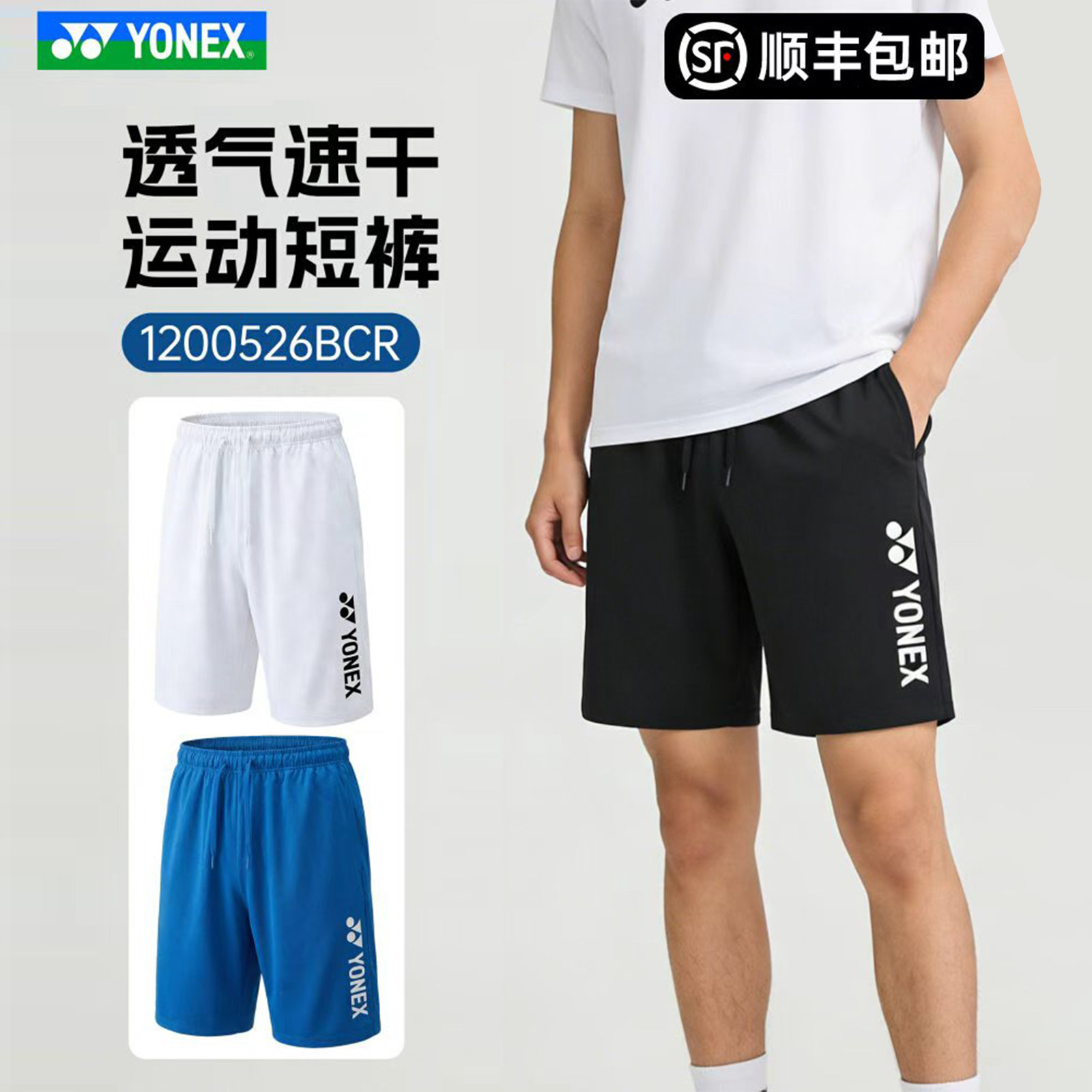 2026新款YONEX尤尼克斯羽毛球服男款运动吸汗短裤速干1200526BCR,运动服/休闲服装,运动中长裤／短裤,淘宝优惠券,粉丝福利购,淘宝优惠卷