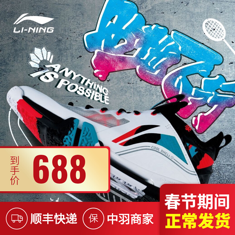 现货2023新款李宁贴地飞行2pro二代羽毛球鞋涂鸦鸳鸯棉花糖黑武士