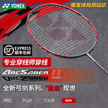 现货CH版尤尼克斯YONEX羽毛球拍旗舰超轻碳纤维单拍弓箭11PRO国行