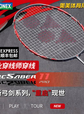 现货CH版尤尼克斯YONEX羽毛球拍旗舰超轻碳纤维单拍弓箭11PRO国行