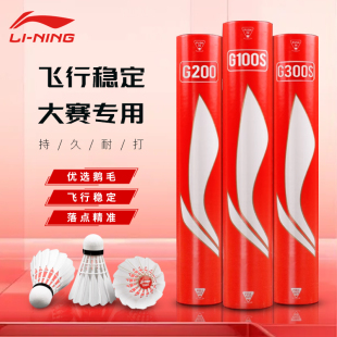 G200 G300S耐用飞行稳定精选全圆鹅大方 D8专业G100 李宁羽毛球D6