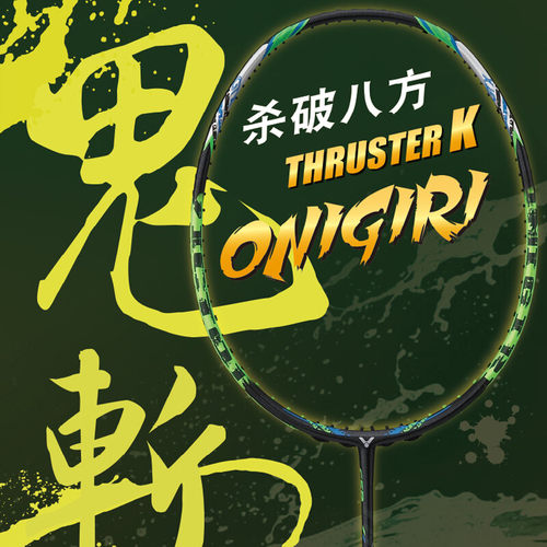 胜利大鬼斩小鬼斩tk30进攻穿线