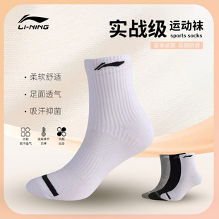 082 李宁专业羽毛球弹力透气男子女子运动长袜AWLR079 特价 袜新品