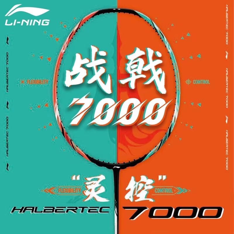李宁战戟7000羽毛球拍新品控制型碳纤维球拍比赛高端专业单拍拉线