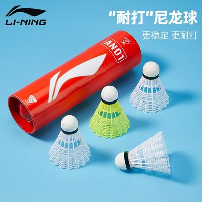 李宁羽毛球AN01尼龙球耐打防风