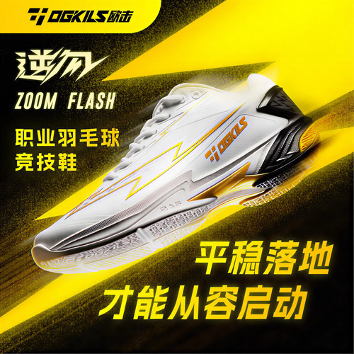 【欧击逆闪】2026新款专业羽球鞋