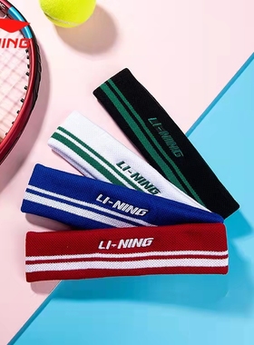 LINING李宁夏运动跑步瑜伽健身吸汗发带AQAR026止汗巾男女束发带