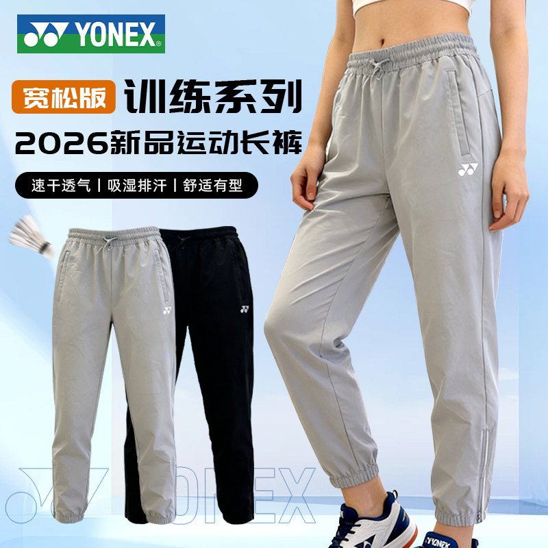 26新款YONEX尤尼克斯正品yy羽毛球女款运动跑步长裤训练速干透气,运动/瑜伽/健身/球迷用品,羽毛球上装,淘宝优惠券,粉丝福利购,淘宝优惠卷