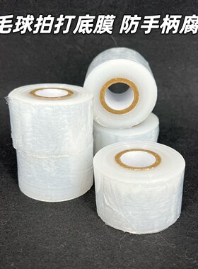 奥美羽毛球拍打底膜防止手柄腐蚀