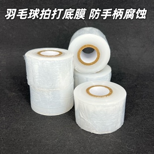 羽毛球拍打底膜防腐膜防止手汗腐蚀手柄提升球拍使用年限DIY