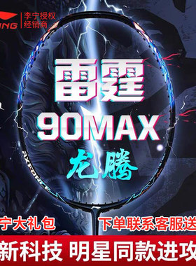 李宁雷霆90礼盒雷霆max90
